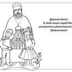 бесплатно раскраски православные