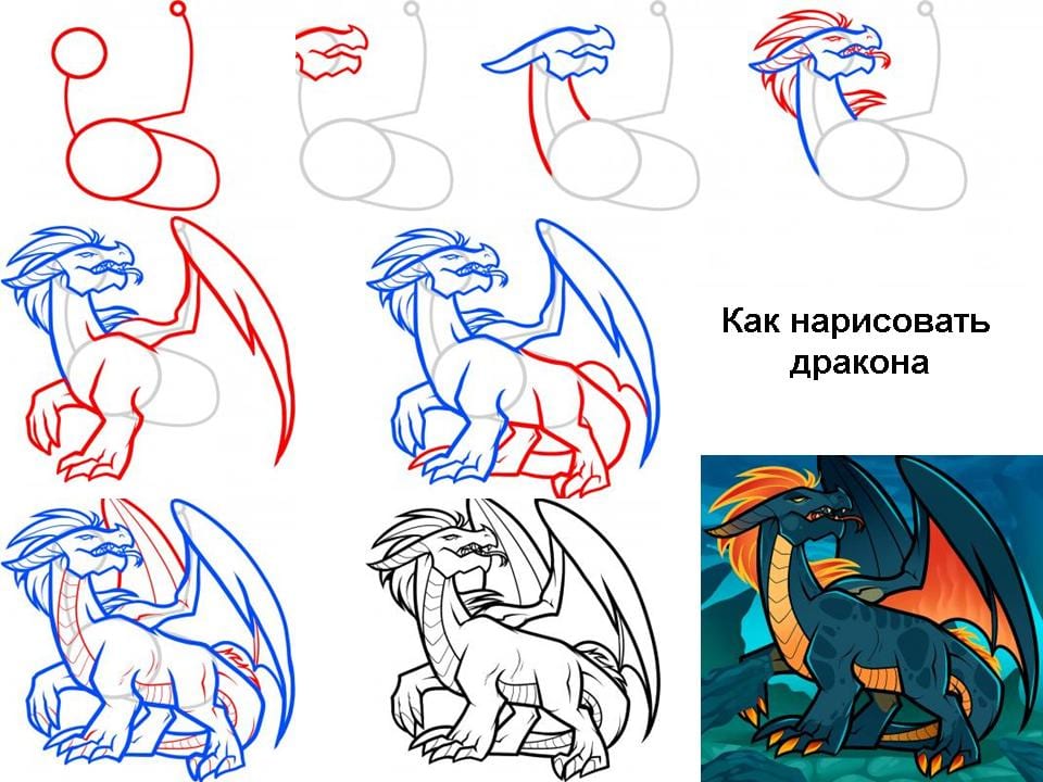 как нарисовать дракона