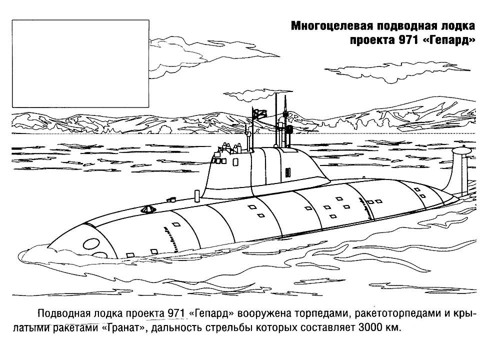 Контур подводной лодки рисунок