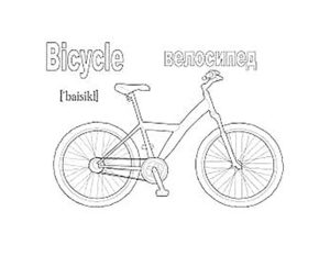 Велосипед картинки раскраски (68)