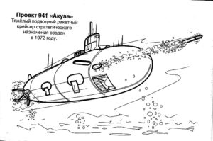 Подводная лодка картинки раскраски (19)